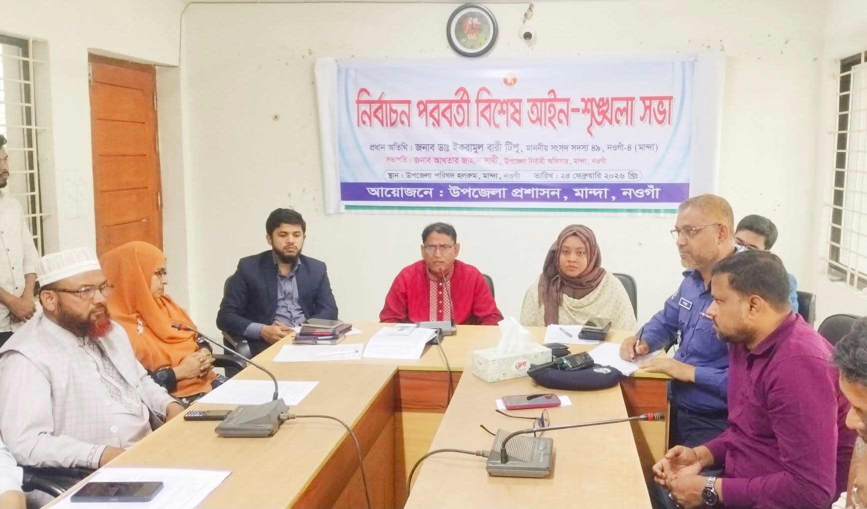 নওগাঁর মান্দায় আইনশৃঙ্খলা সভা অনুষ্ঠিত